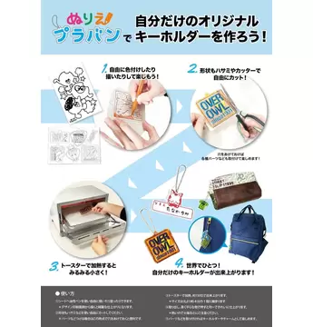 ぬりえプラバン「キーホルダーの作り方」