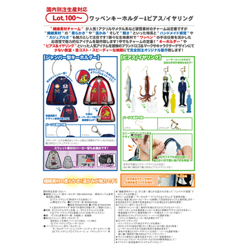 ワッペンキーホルダー&ピアス/イヤリング
