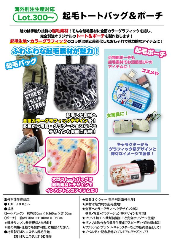 起毛トートバッグ＆ポーチ