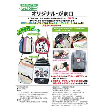オリジナル・がま口