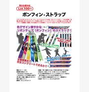 ボンフィン・ストラップ