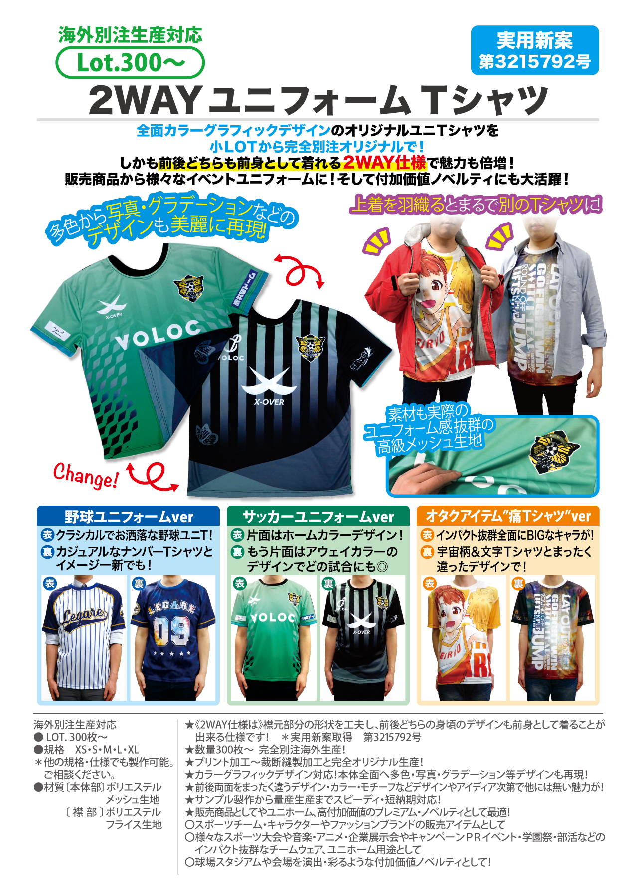 2WAYユニフォームTシャツ