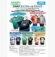 2WAYユニフォームTシャツ