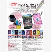 モバイル・ポケット【ストレッチ素材Ｘ縫製仕様】