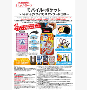 モバイル・ポケット【ストレッチ素材Ｘ縫製仕様】