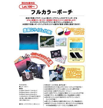 フルカラーポーチ