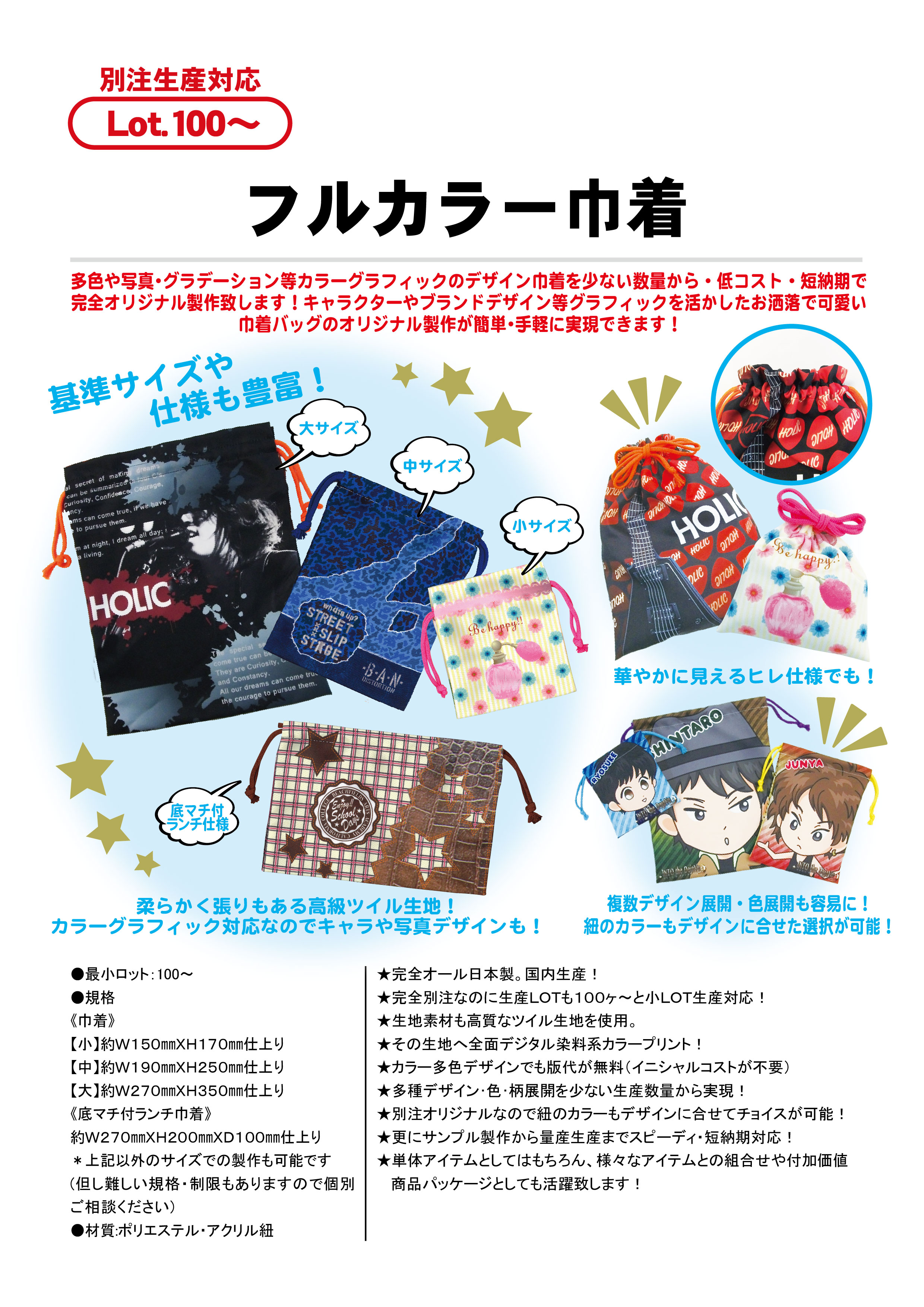 国産ポーチ 巾着 SXサイズ 50枚 OEM可能 W72xH85mm 国産ポーチ 巾着 6