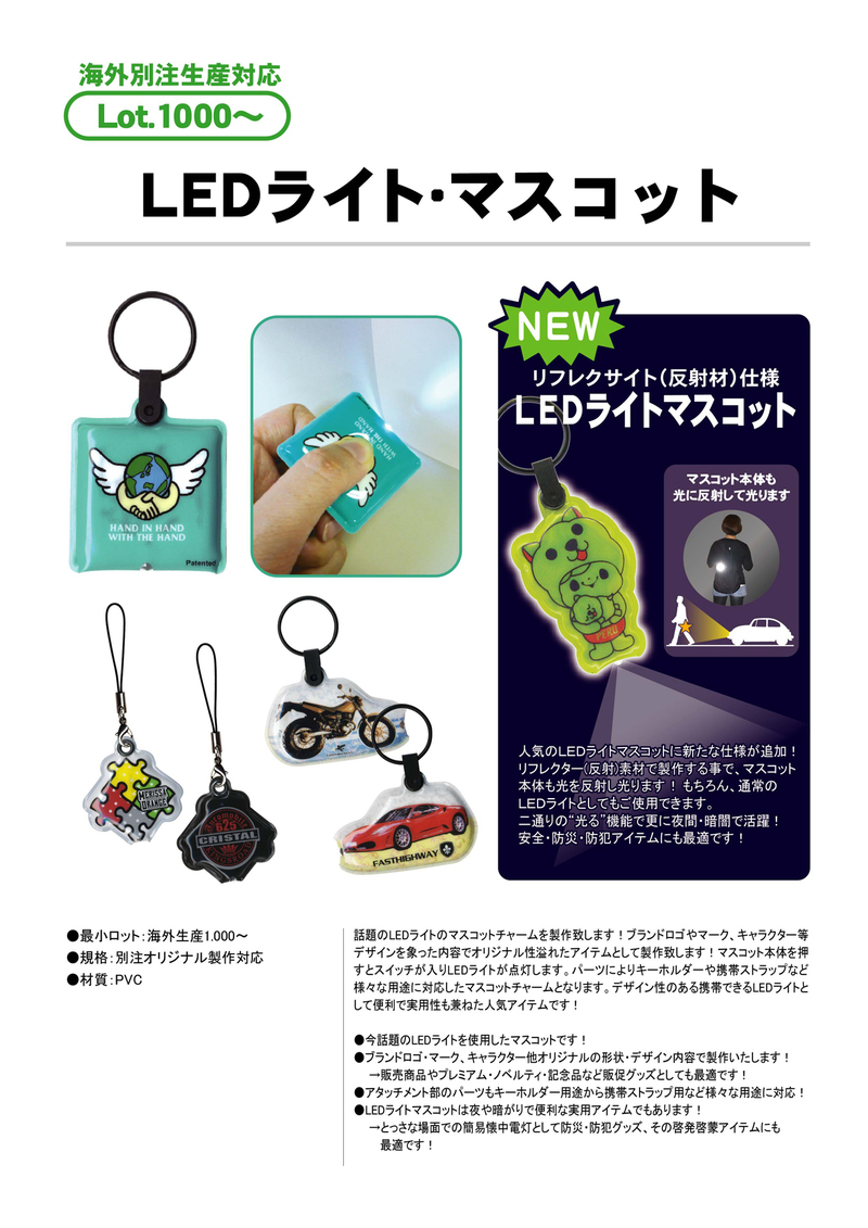 Ledライト マスコット Ledライト マスコット リフレクター 反射素材 アイテム カテゴリー一覧