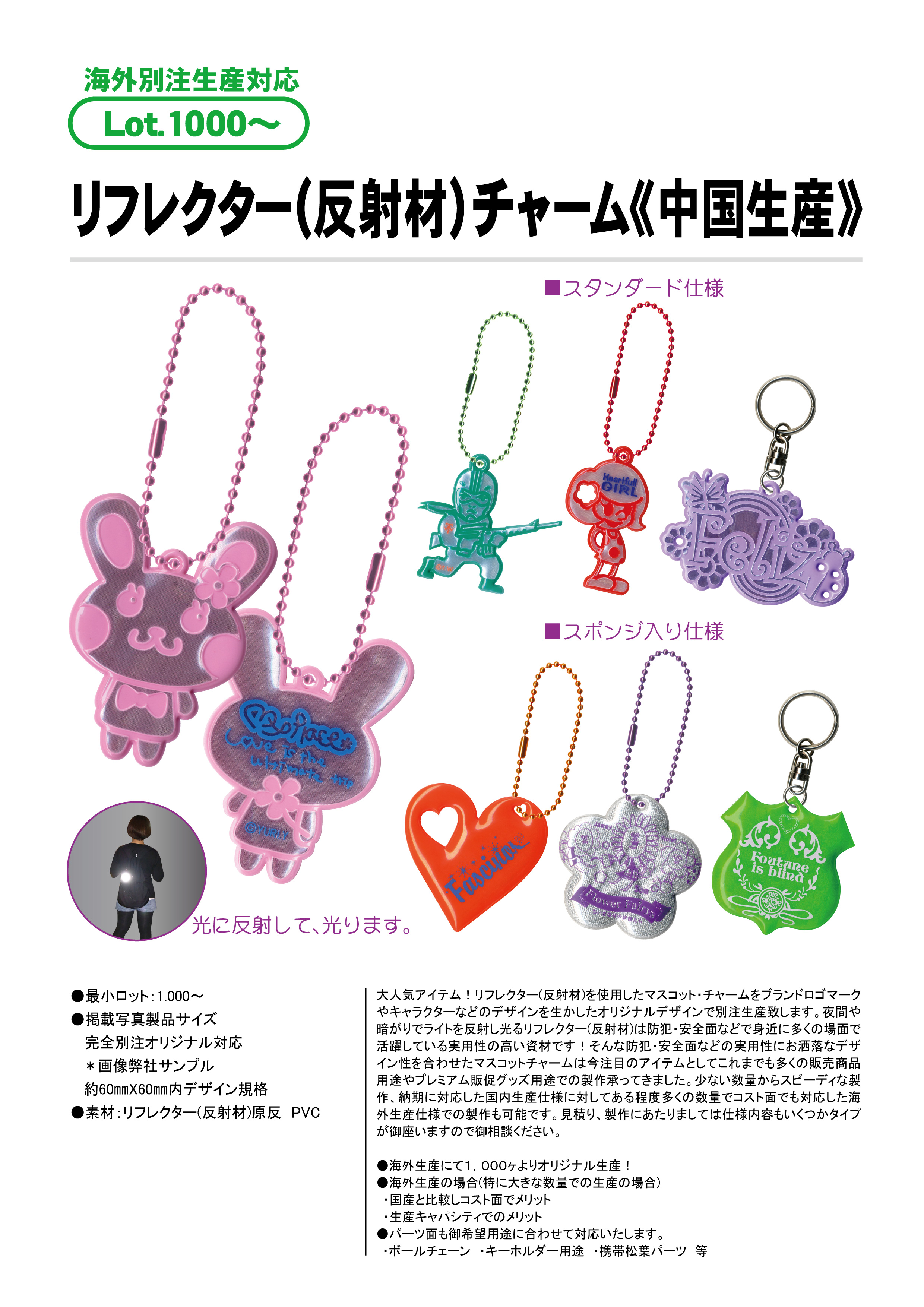 リフレクター（反射材)チャーム《中国生産》 | その他リフレク・反射