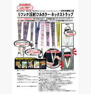 リフレク（反射）フルカラー・ネックストラップ