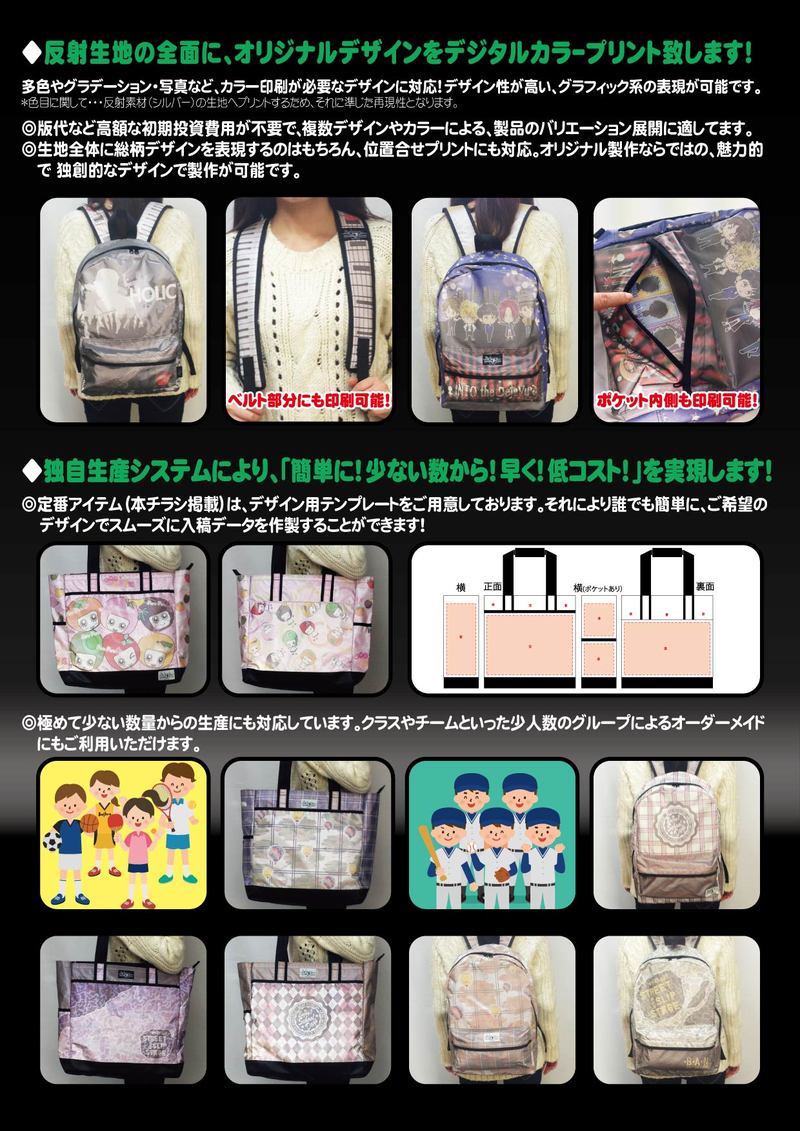 Reflector Sewing Factory（反射材縫製工場）】サンプル | Reflector