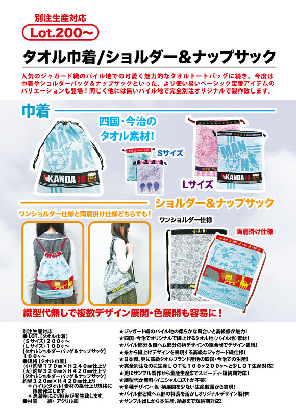 タオル巾着/ショルダー＆ナップサック | T(ティー)シリーズ(タオル生地