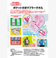 ポケット付きマフラータオル