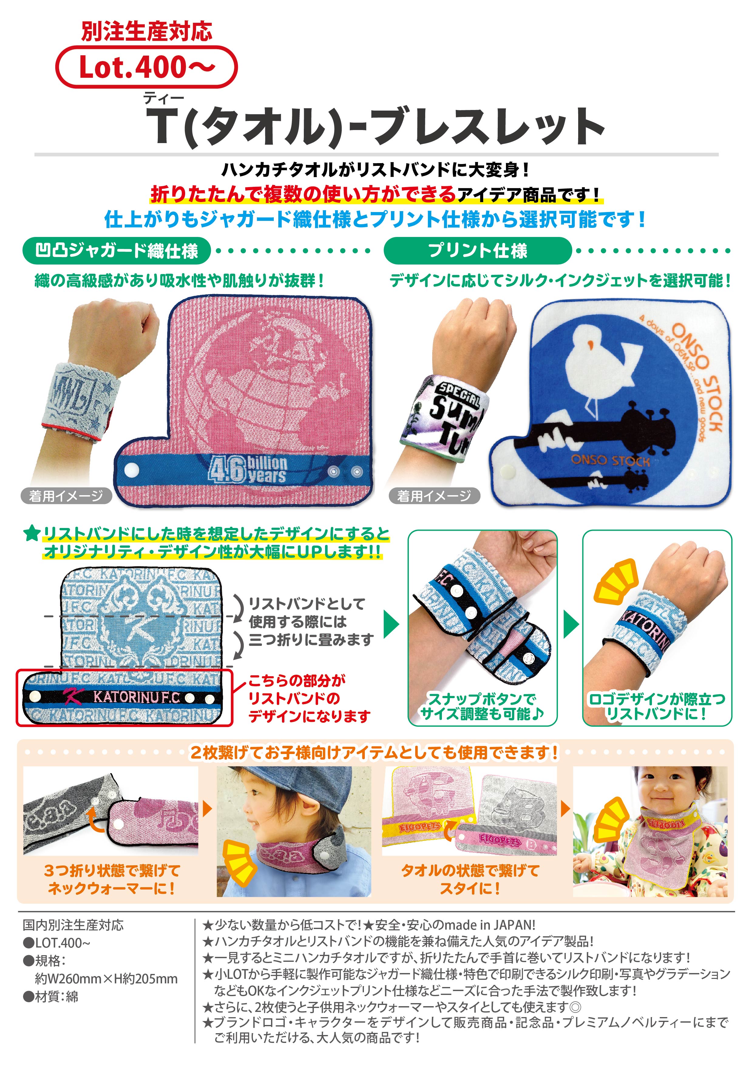 T(タオル)-ブレスレット | T(ティー)シリーズ(タオル生地製品