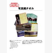 写真織タオル