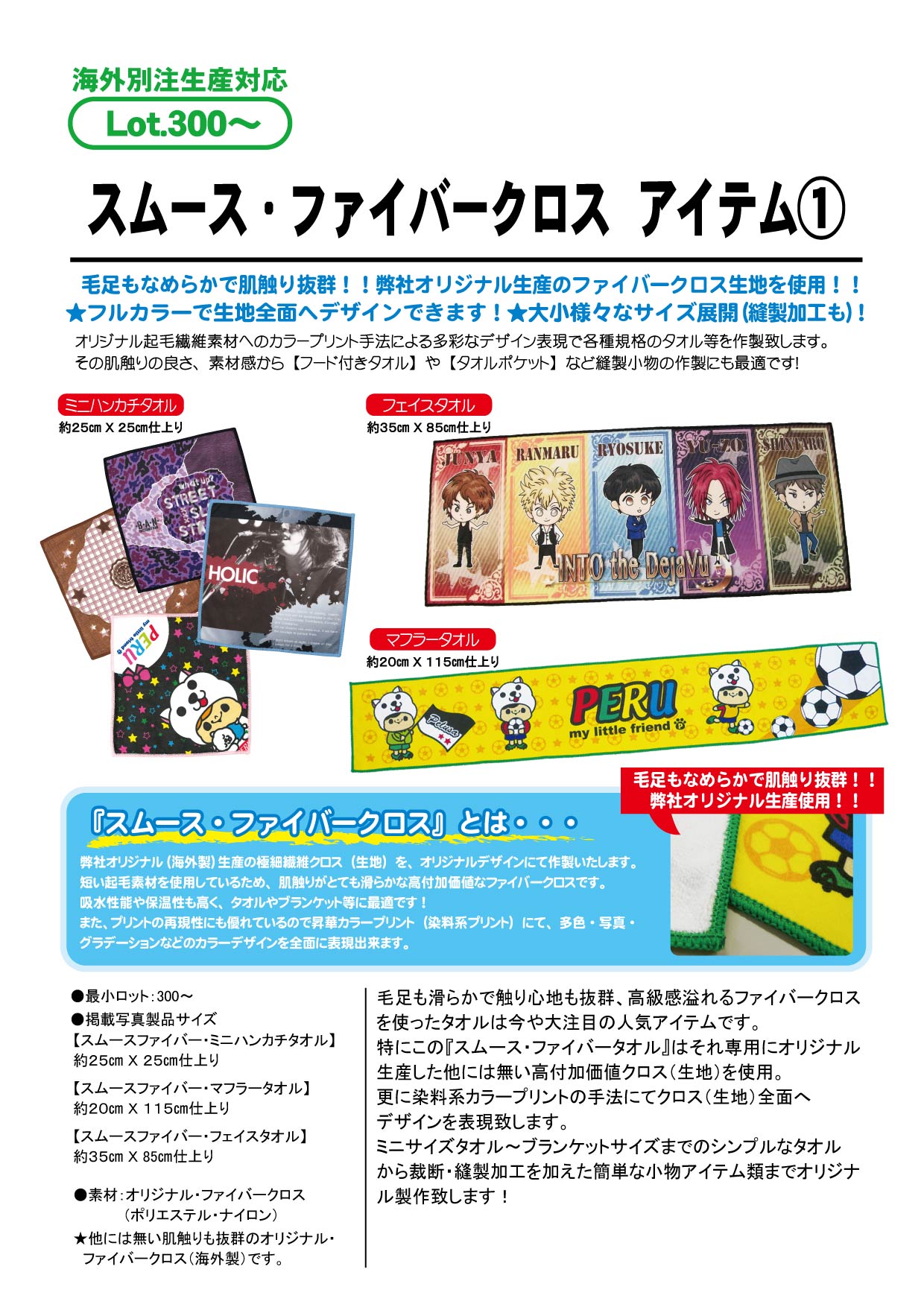 スムース・ファイバークロス＿アイテム①