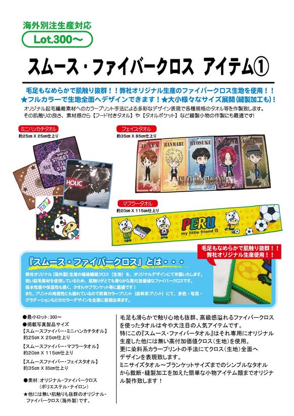 スムース・ファイバークロス＿アイテム①