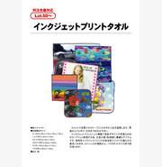 インクジェットプリントタオル