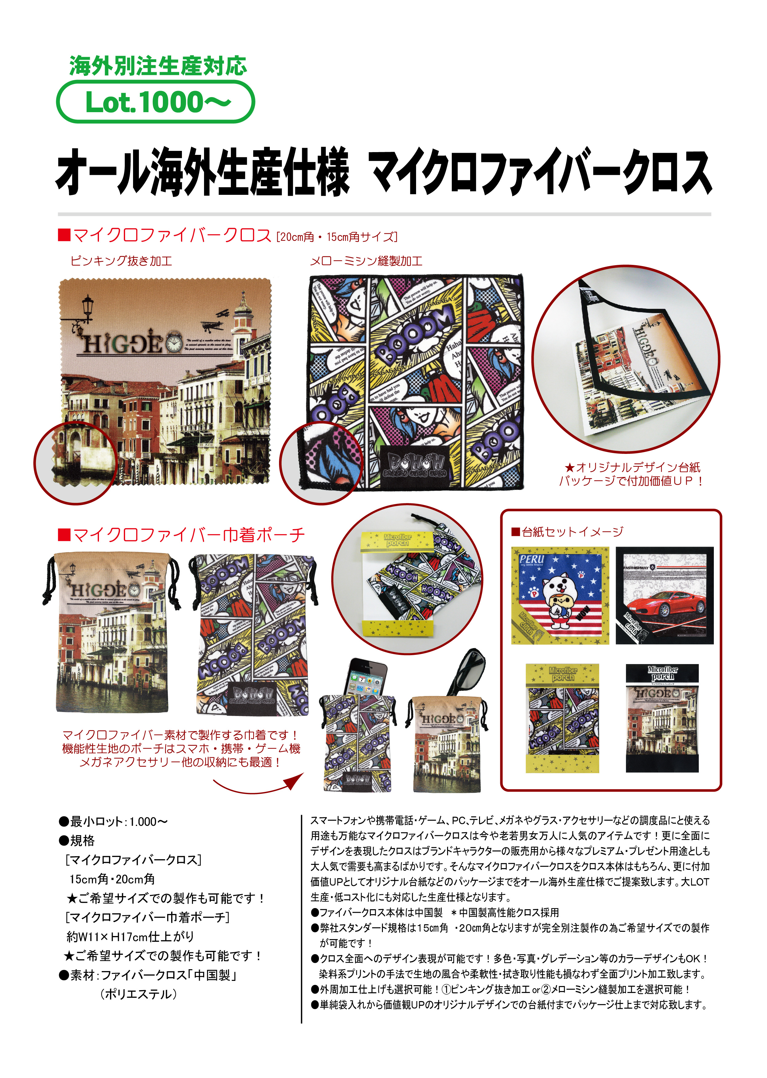 オール海外生産仕様 マイクロファイバークロス マイクロファイバークロス マイクロファイバー製品 カテゴリー一覧