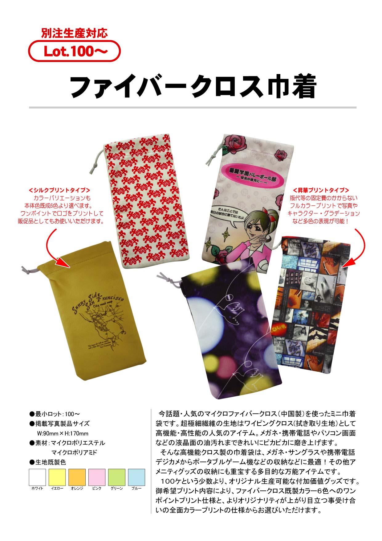 ファイバークロス巾着