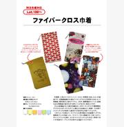 ファイバークロス巾着