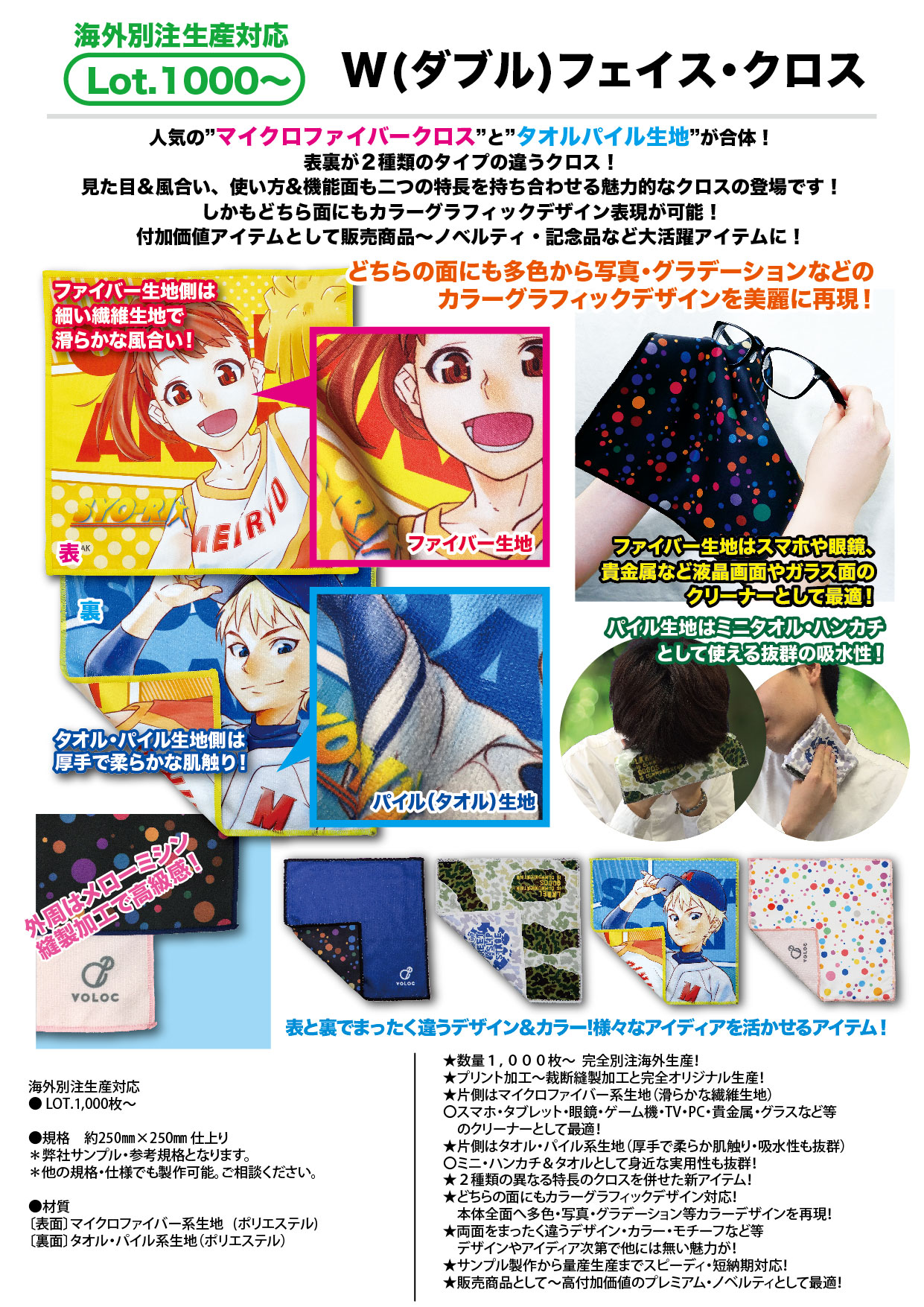 W(ダブル)フェイス・クロス