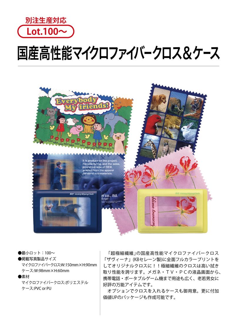 国産高性能マイクロファイバークロス＆ケース | マイクロファイバー