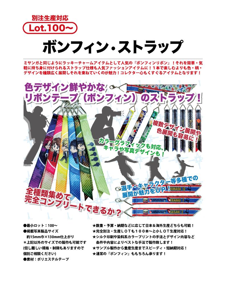 ボンフィン ストラップ ミサンガ ボンフィン 御守り カテゴリー一覧