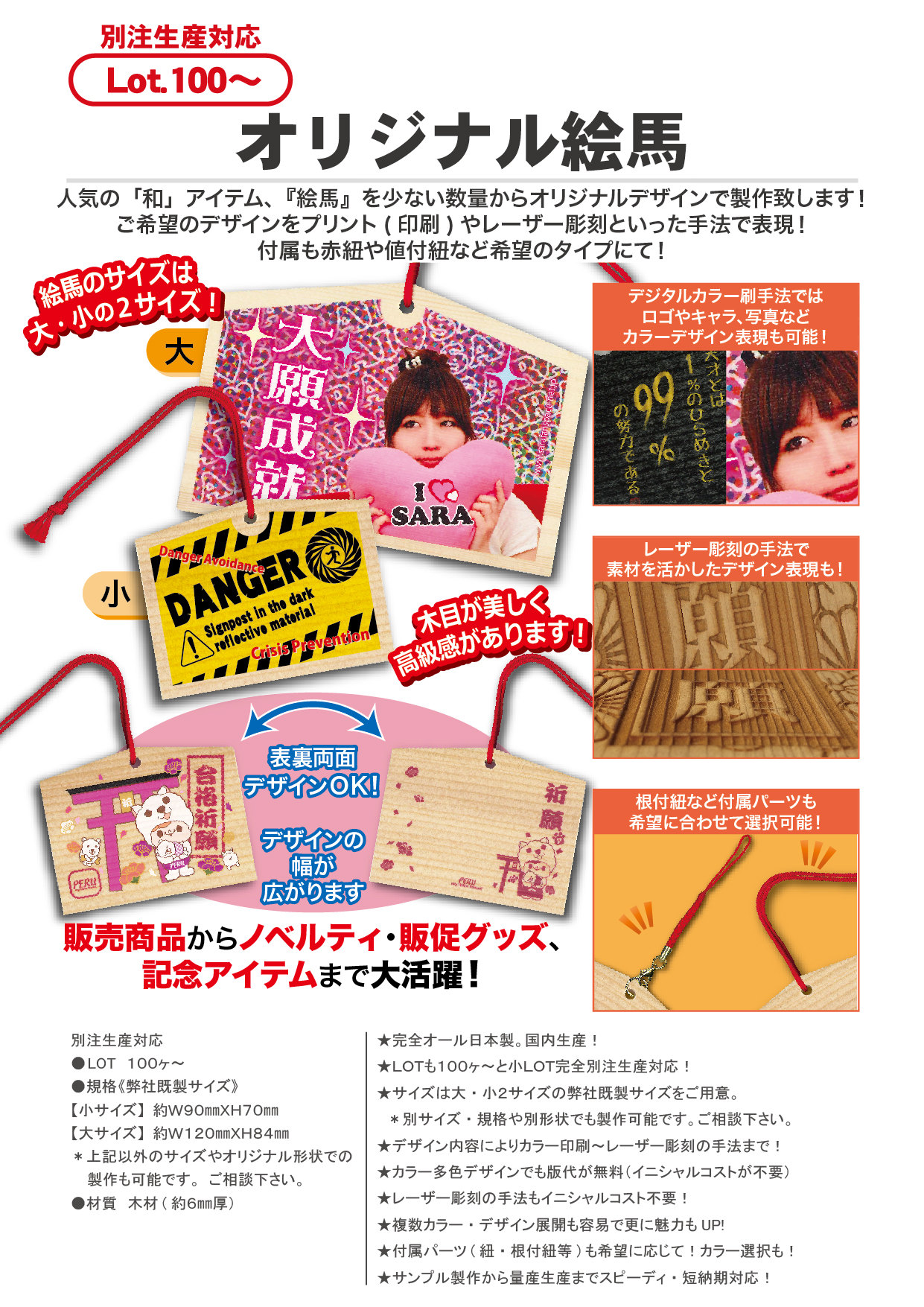 オリジナル絵馬 絵馬 御守り カテゴリー一覧