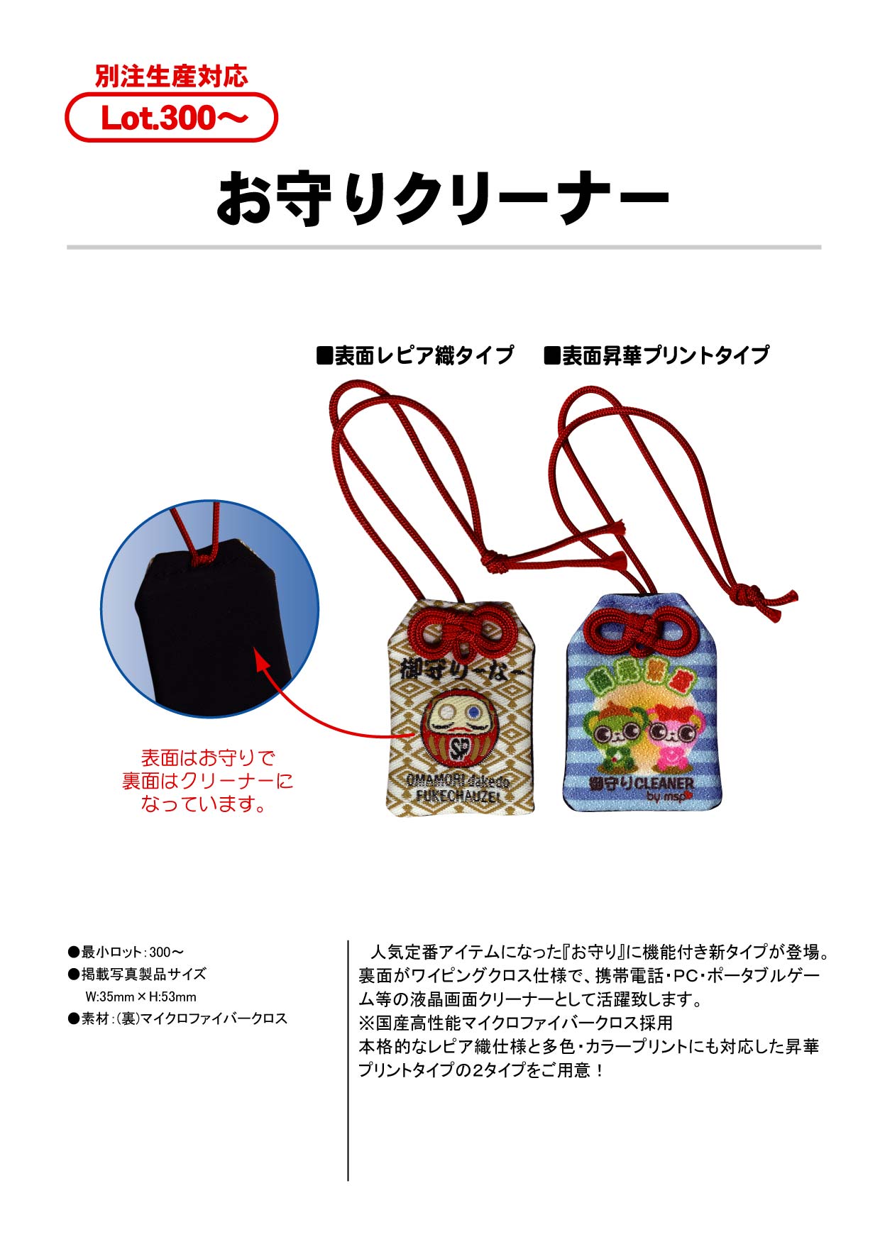 お守りクリーナー デジタル昇華プリント 願書け My祈願 異形 クリーナー等 御守り カテゴリー一覧