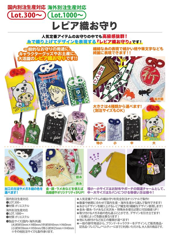 デジタル昇華プリント御守り | デジタル昇華プリント(願書け・MY祈願