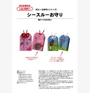 シースルーお守り