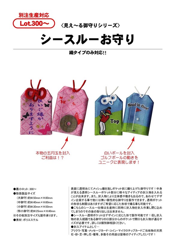 シースルーお守り