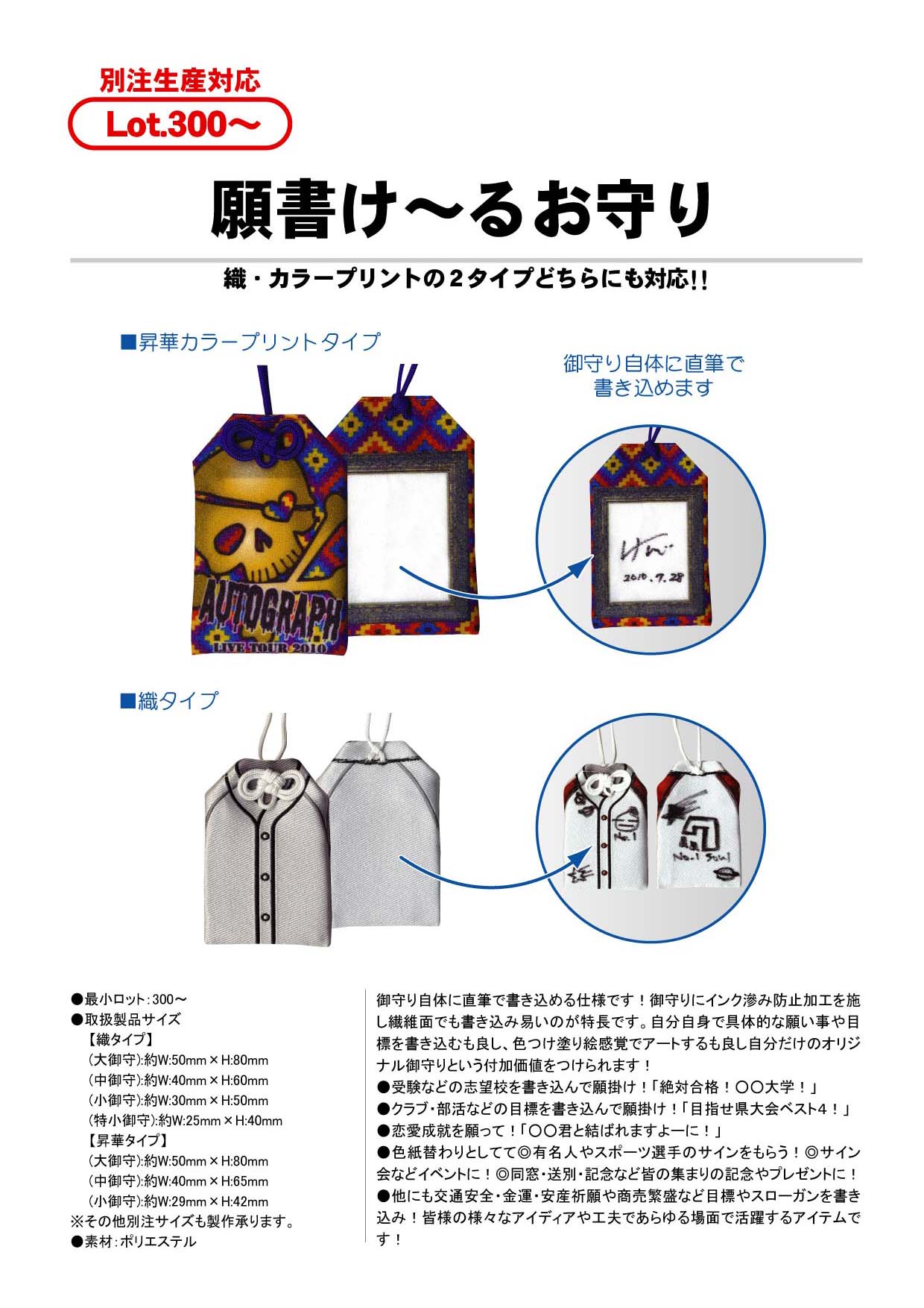 願書け～るお守り