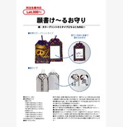 願書け～るお守り