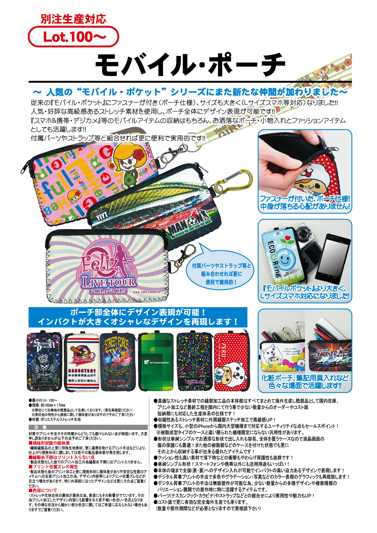 モバイル・ポーチ