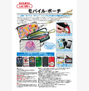 モバイル・ポーチ