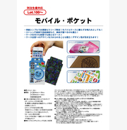 モバイル・ポケット