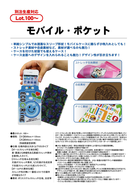 モバイル・ポケット