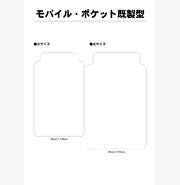 モバイル・ポケット