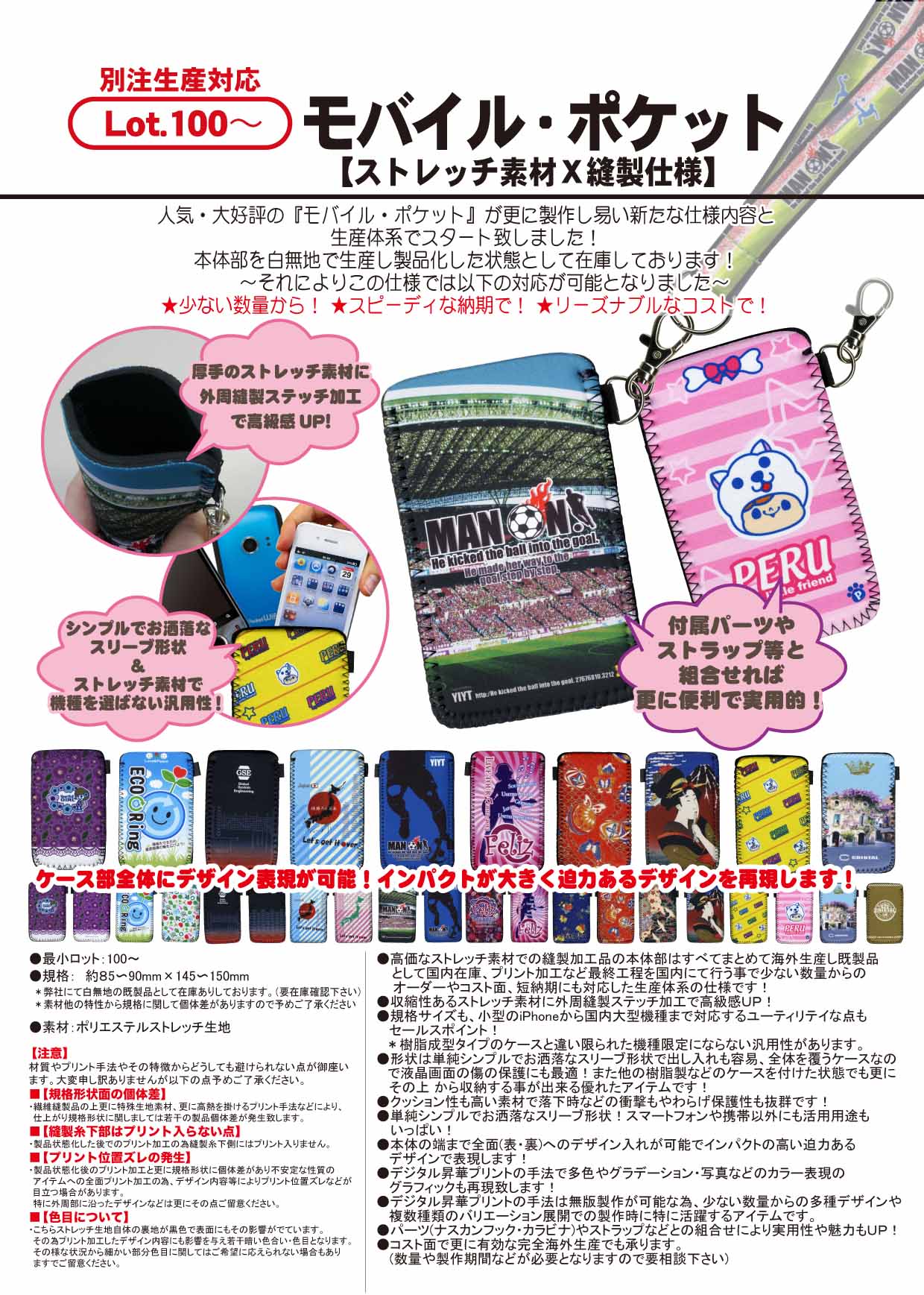 モバイル・ポケット【ストレッチ素材Ｘ縫製仕様】