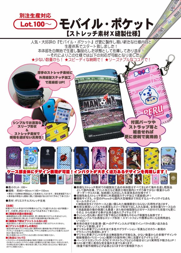 モバイル・ポケット【ストレッチ素材Ｘ縫製仕様】