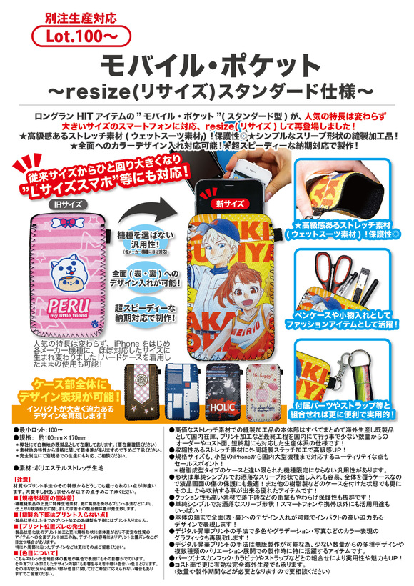 モバイル・ポケット ～resize(リサイズ)スタンダード仕様～