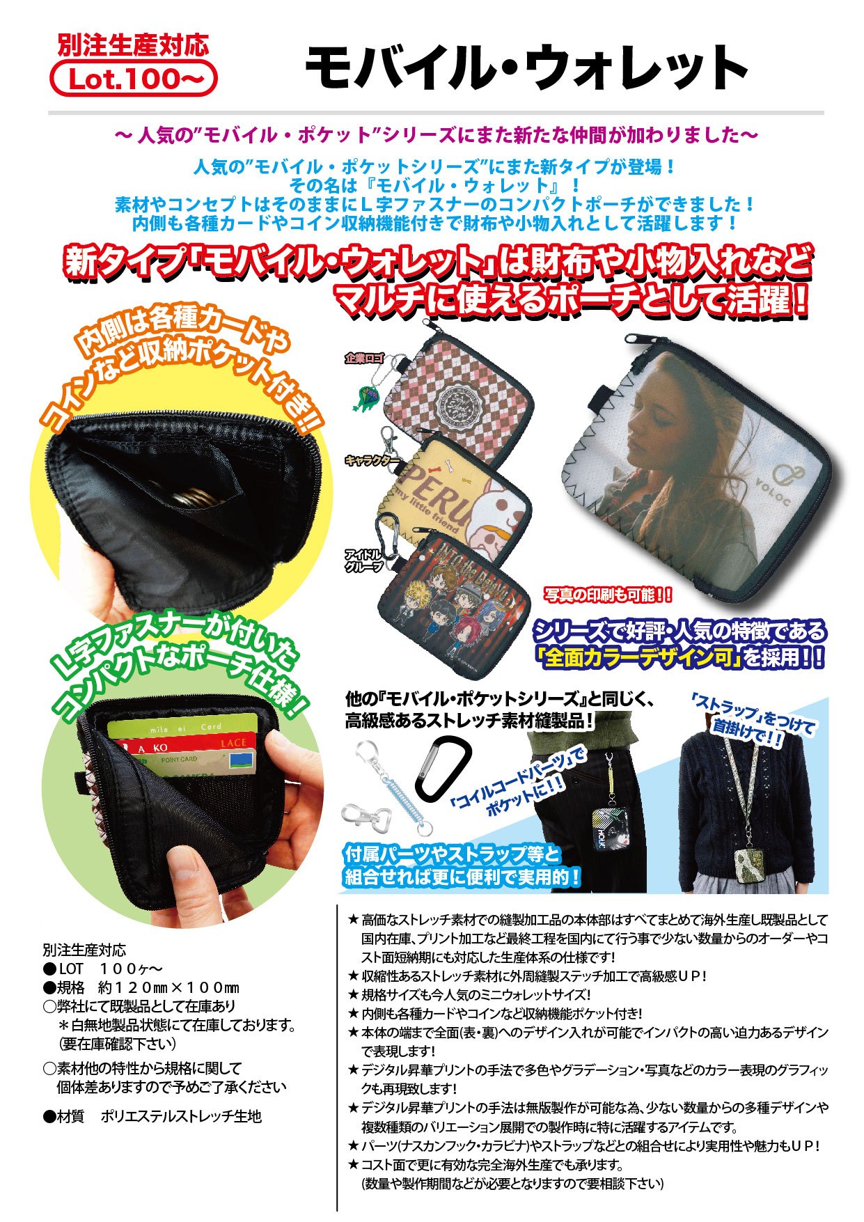 モバイル・ウォレット