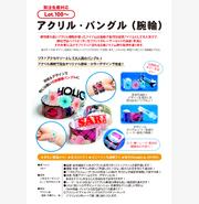 アクリル・バングル（腕輪）