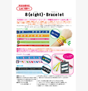 エイト・ブレスレット