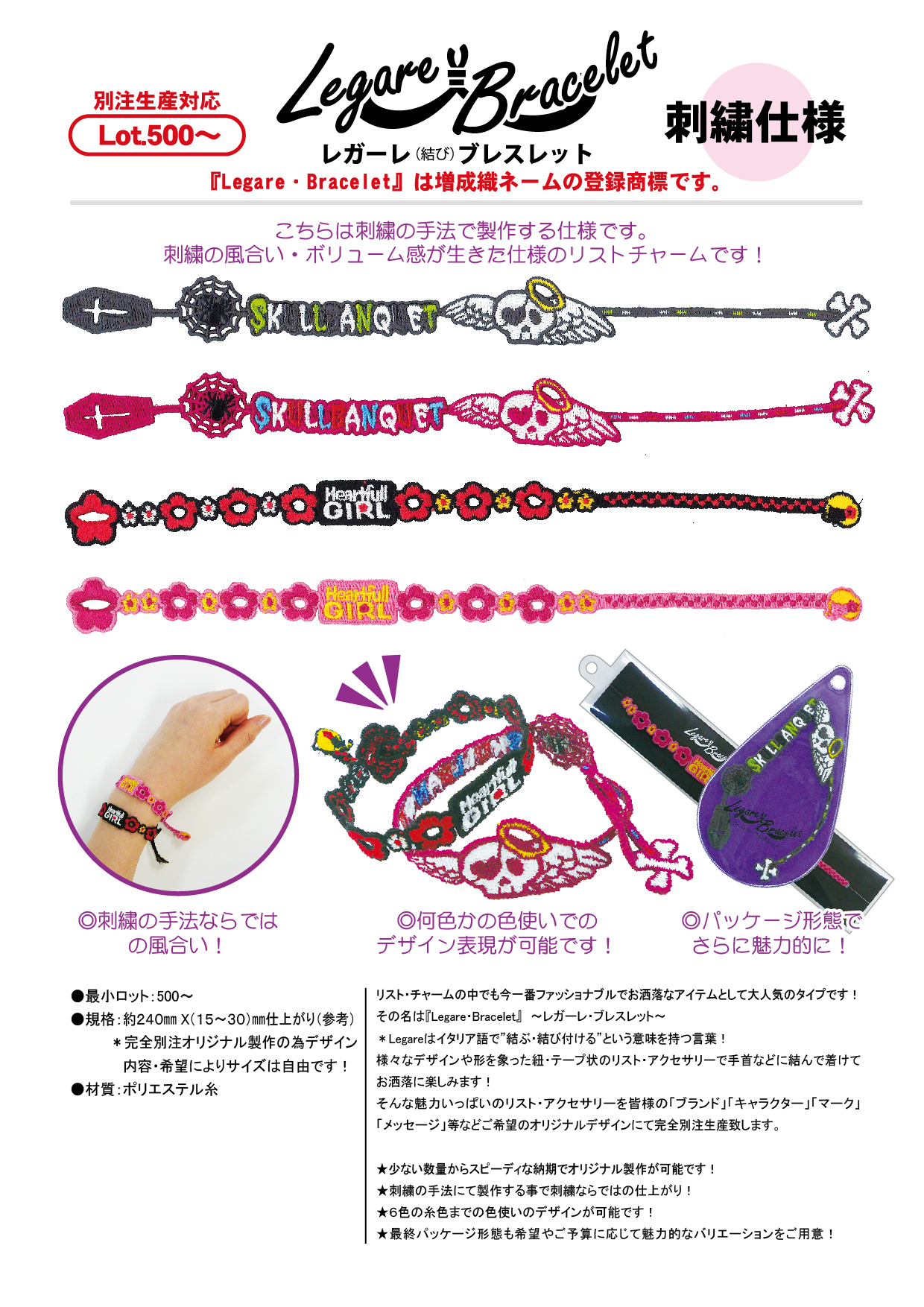 レガーレ・ブレスレット 【刺繍仕様】 | レガーレ・ブレスレット