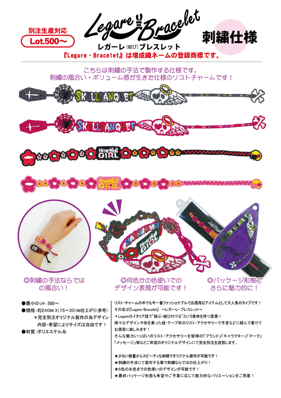 レガーレ・ブレスレット 【刺繍仕様】 | レガーレ・ブレスレット