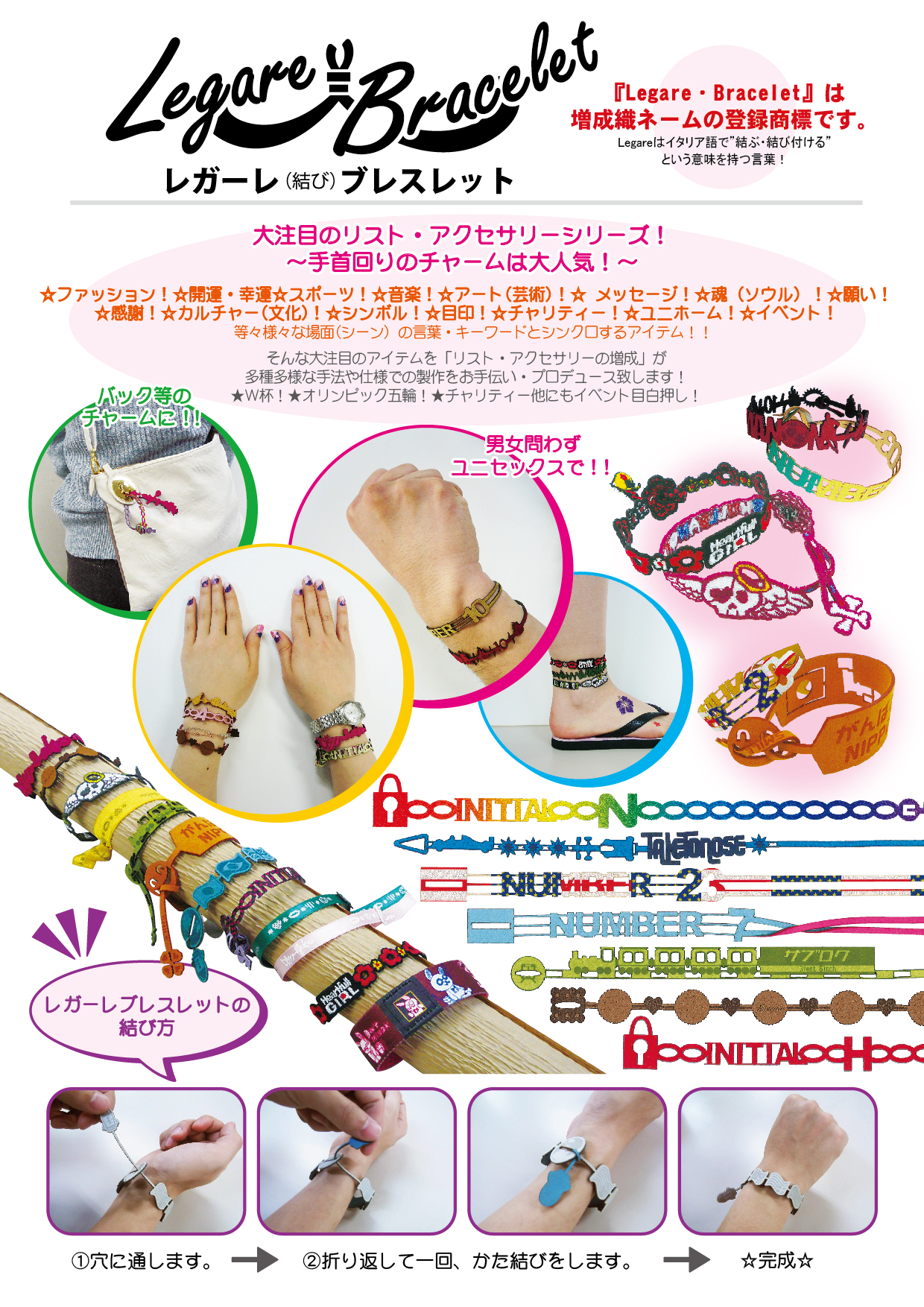 レガーレ・ブレスレット