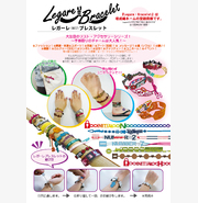 レガーレ・ブレスレット